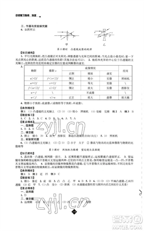 江苏人民出版社2023中考复习指南九年级物理通用版参考答案