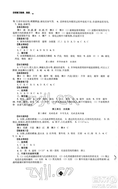 江苏人民出版社2023中考复习指南九年级物理通用版参考答案