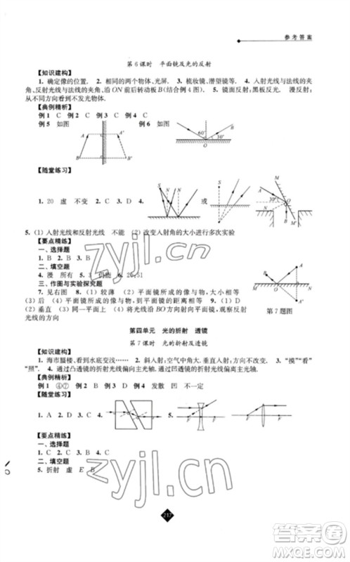 江苏人民出版社2023中考复习指南九年级物理通用版参考答案