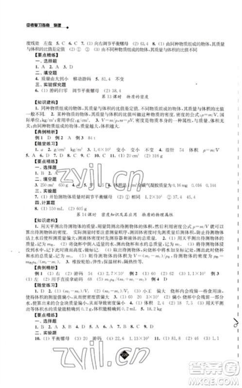 江苏人民出版社2023中考复习指南九年级物理通用版参考答案