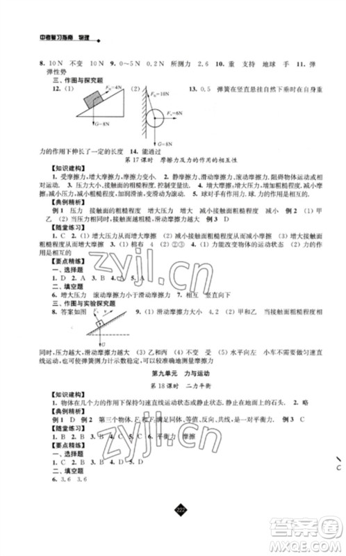 江苏人民出版社2023中考复习指南九年级物理通用版参考答案