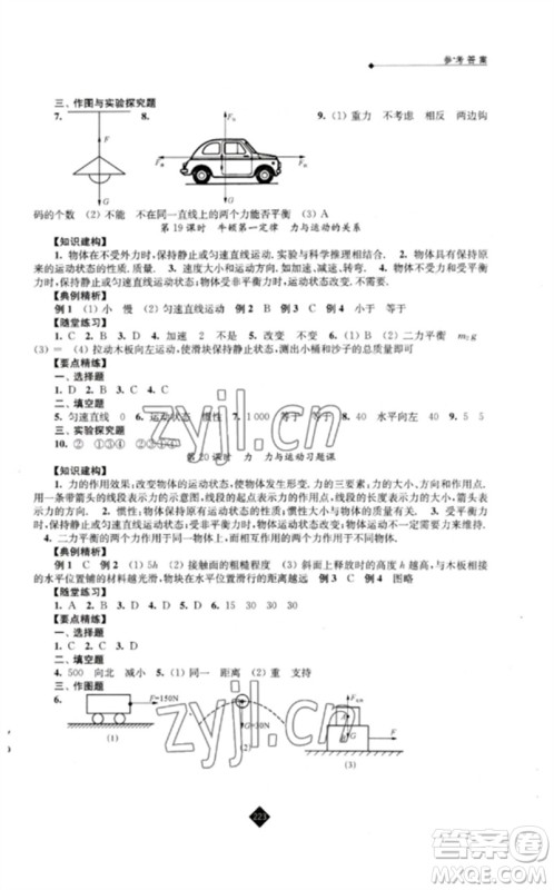 江苏人民出版社2023中考复习指南九年级物理通用版参考答案