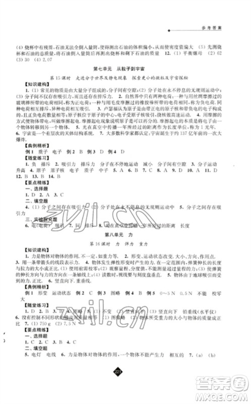 江苏人民出版社2023中考复习指南九年级物理通用版参考答案