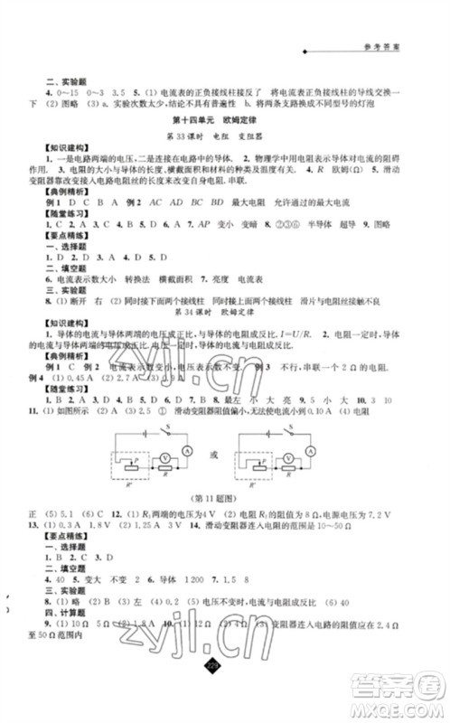 江苏人民出版社2023中考复习指南九年级物理通用版参考答案