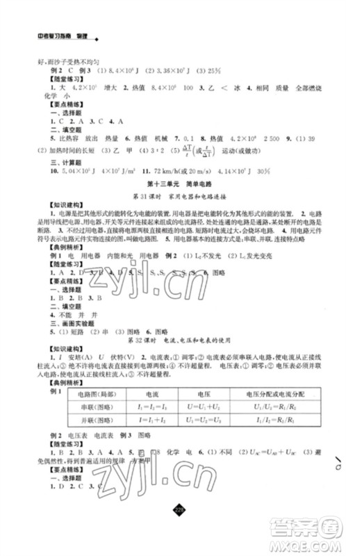 江苏人民出版社2023中考复习指南九年级物理通用版参考答案