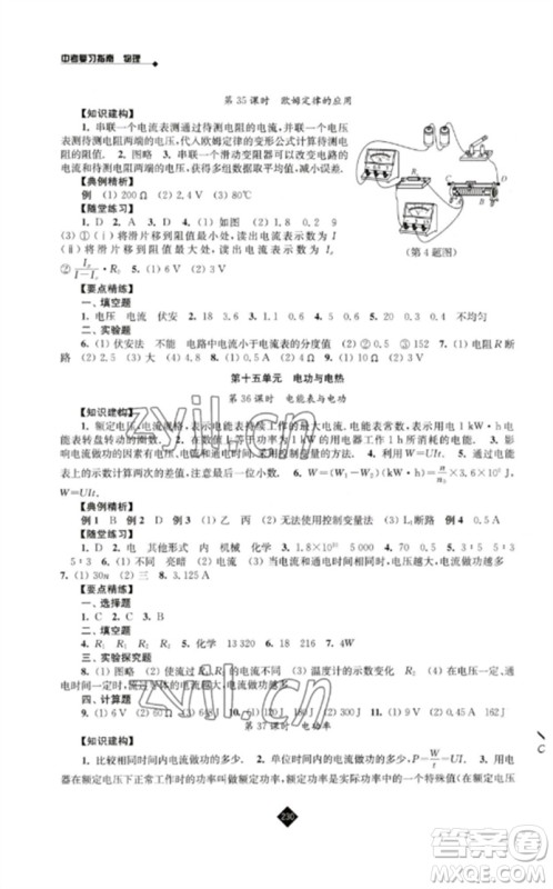 江苏人民出版社2023中考复习指南九年级物理通用版参考答案