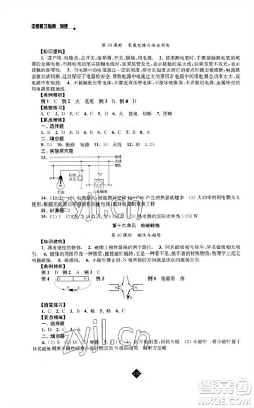 江苏人民出版社2023中考复习指南九年级物理通用版参考答案