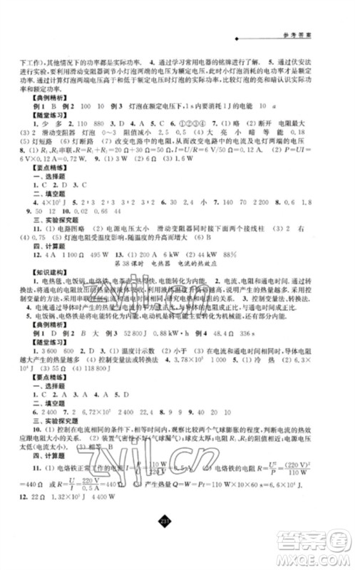 江苏人民出版社2023中考复习指南九年级物理通用版参考答案