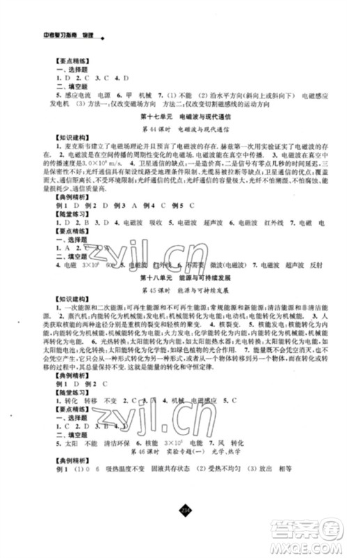 江苏人民出版社2023中考复习指南九年级物理通用版参考答案