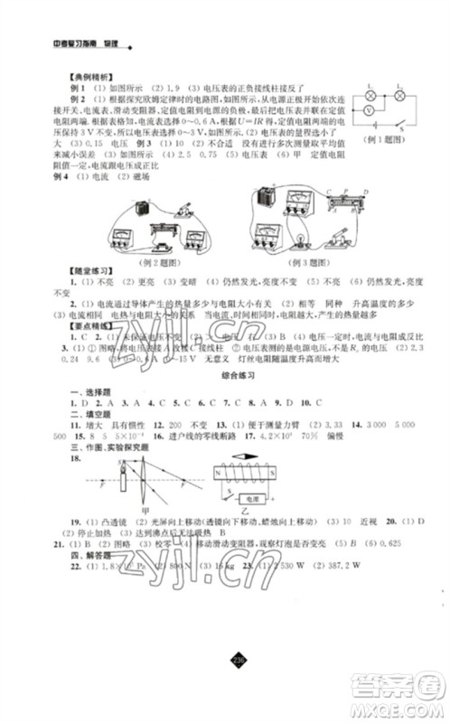 江苏人民出版社2023中考复习指南九年级物理通用版参考答案