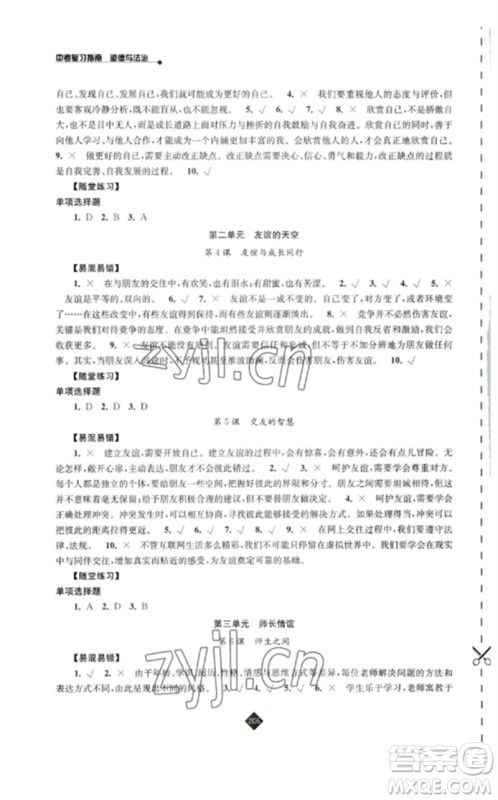 江苏人民出版社2023中考复习指南九年级道德与法治通用版参考答案