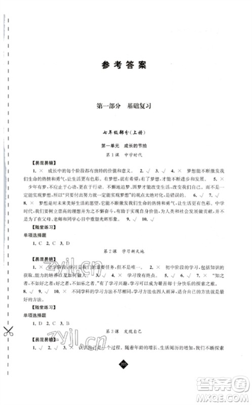 江苏人民出版社2023中考复习指南九年级道德与法治通用版参考答案