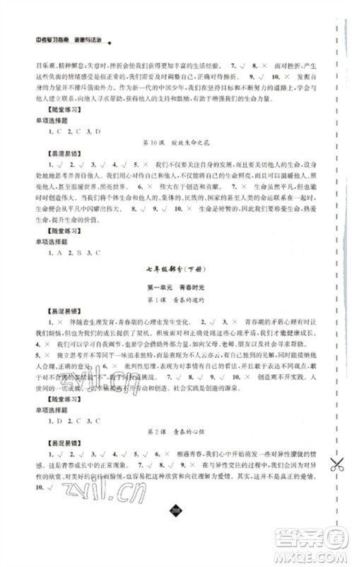 江苏人民出版社2023中考复习指南九年级道德与法治通用版参考答案