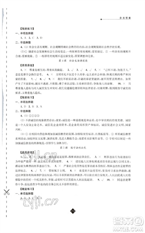 江苏人民出版社2023中考复习指南九年级道德与法治通用版参考答案