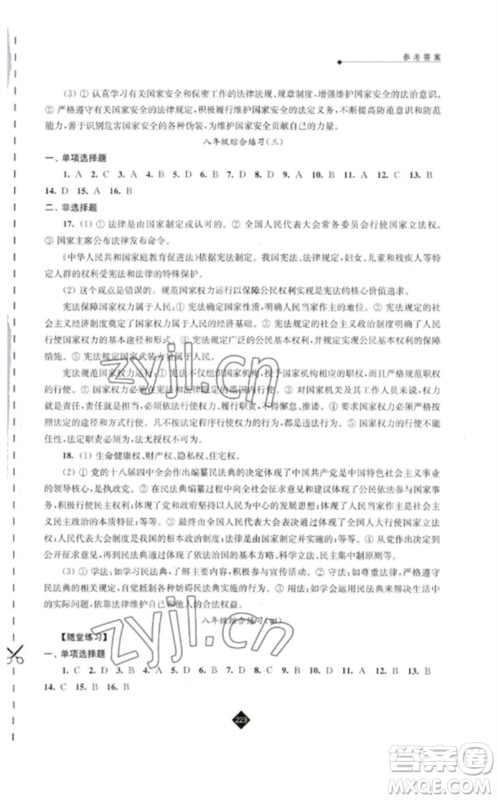 江苏人民出版社2023中考复习指南九年级道德与法治通用版参考答案