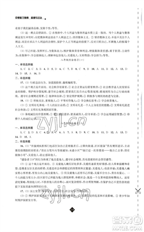 江苏人民出版社2023中考复习指南九年级道德与法治通用版参考答案