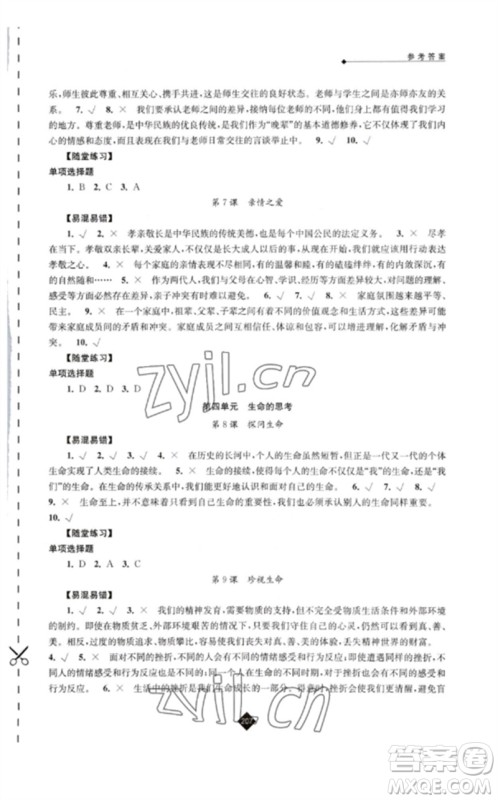 江苏人民出版社2023中考复习指南九年级道德与法治通用版参考答案