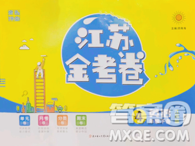 北方妇女儿童出版社2023江苏金考卷四年级下册英语译林版参考答案 北方妇女儿童出版社2023江苏金考卷四年级下册英语译林版参考答案