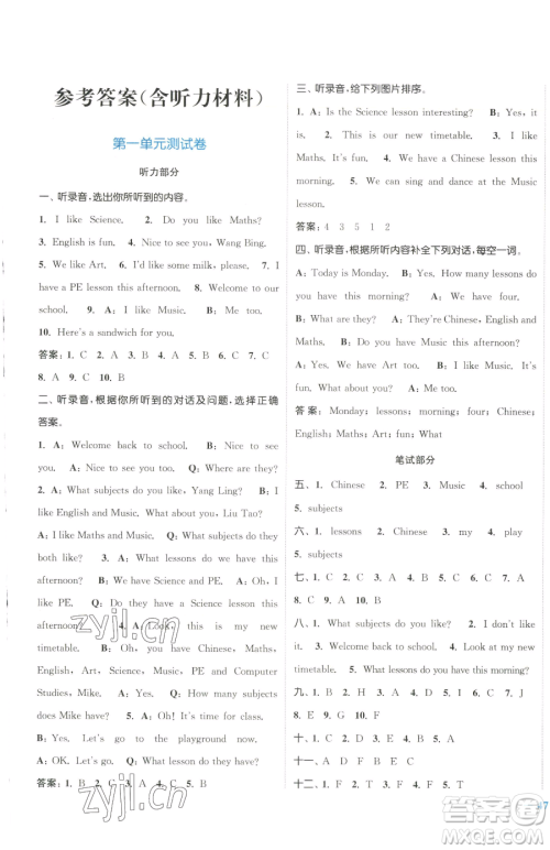 北方妇女儿童出版社2023江苏金考卷四年级下册英语译林版参考答案 北方妇女儿童出版社2023江苏金考卷四年级下册英语译林版参考答案