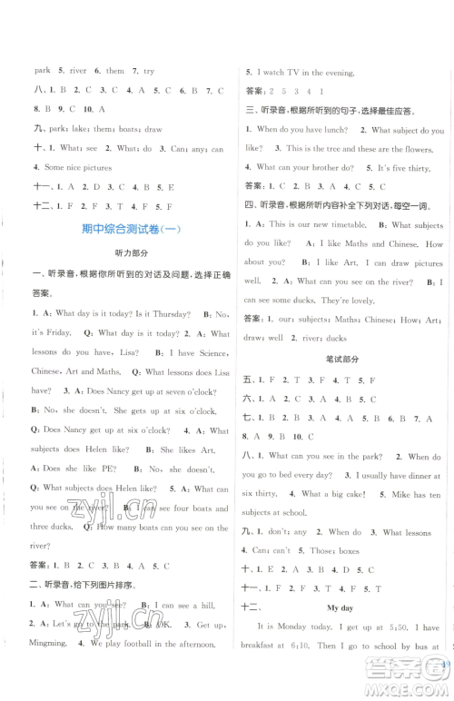 北方妇女儿童出版社2023江苏金考卷四年级下册英语译林版参考答案 北方妇女儿童出版社2023江苏金考卷四年级下册英语译林版参考答案