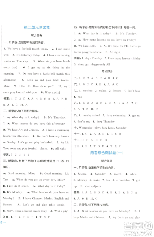 北方妇女儿童出版社2023江苏金考卷四年级下册英语译林版参考答案 北方妇女儿童出版社2023江苏金考卷四年级下册英语译林版参考答案