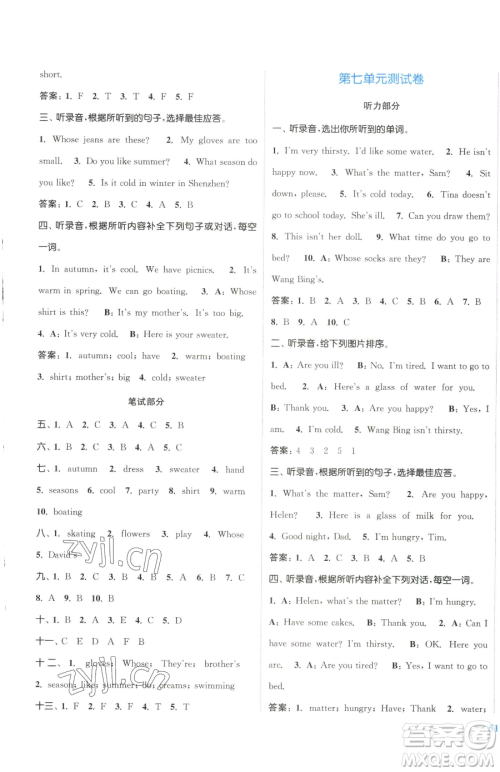 北方妇女儿童出版社2023江苏金考卷四年级下册英语译林版参考答案 北方妇女儿童出版社2023江苏金考卷四年级下册英语译林版参考答案