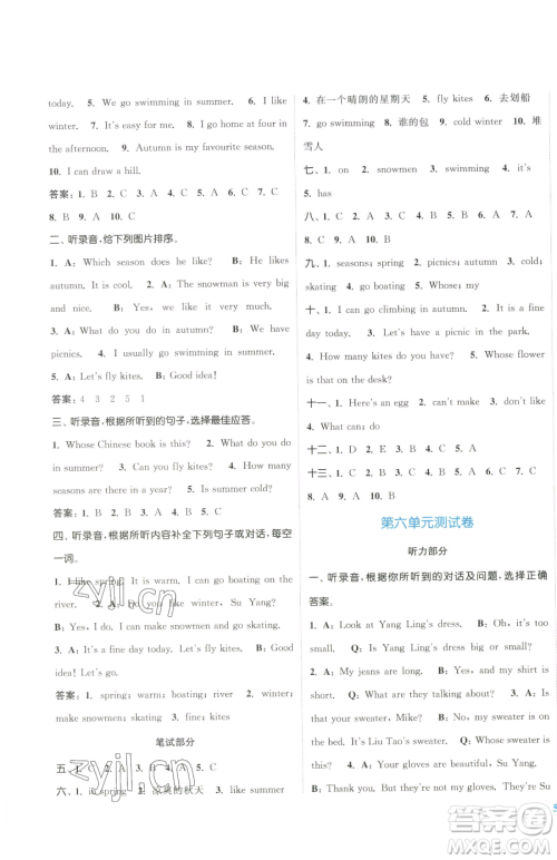 北方妇女儿童出版社2023江苏金考卷四年级下册英语译林版参考答案 北方妇女儿童出版社2023江苏金考卷四年级下册英语译林版参考答案