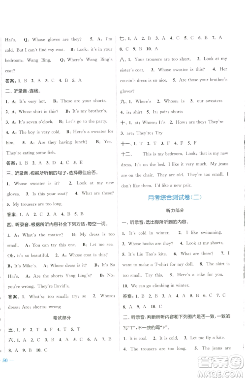 北方妇女儿童出版社2023江苏金考卷四年级下册英语译林版参考答案 北方妇女儿童出版社2023江苏金考卷四年级下册英语译林版参考答案