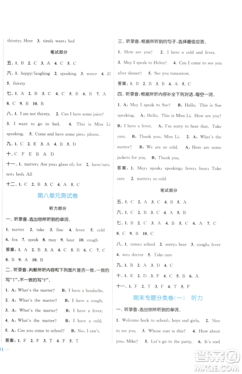 北方妇女儿童出版社2023江苏金考卷四年级下册英语译林版参考答案 北方妇女儿童出版社2023江苏金考卷四年级下册英语译林版参考答案