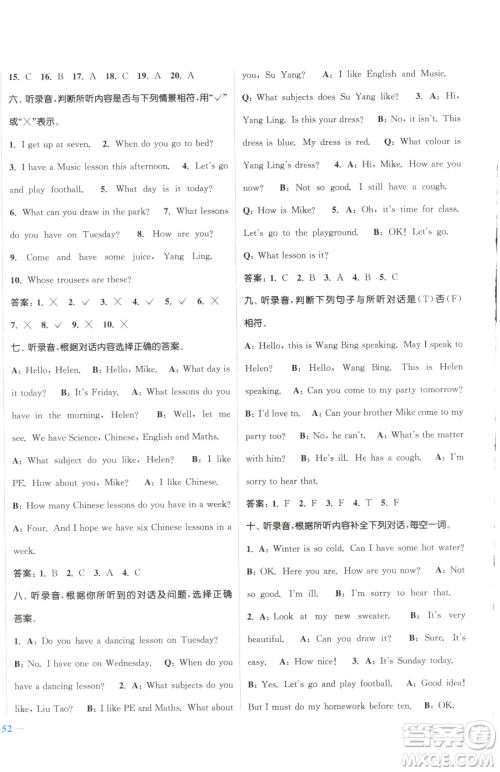 北方妇女儿童出版社2023江苏金考卷四年级下册英语译林版参考答案 北方妇女儿童出版社2023江苏金考卷四年级下册英语译林版参考答案