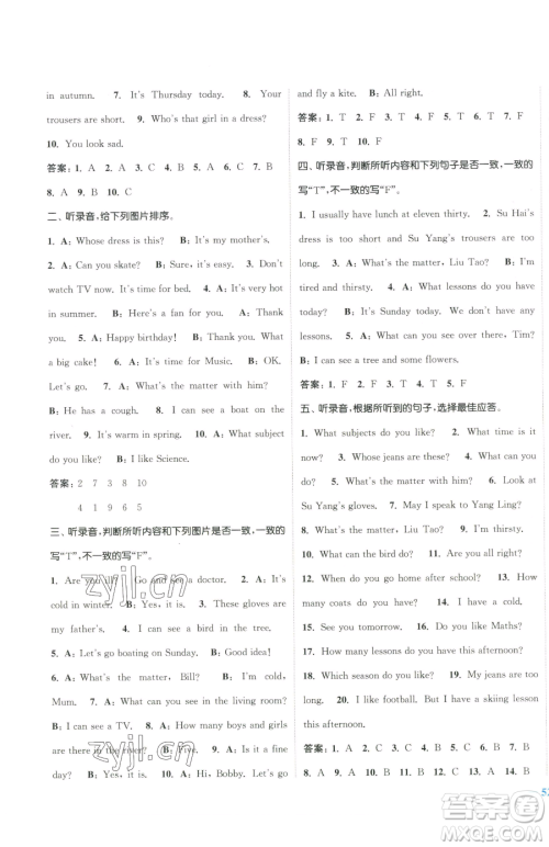 北方妇女儿童出版社2023江苏金考卷四年级下册英语译林版参考答案 北方妇女儿童出版社2023江苏金考卷四年级下册英语译林版参考答案