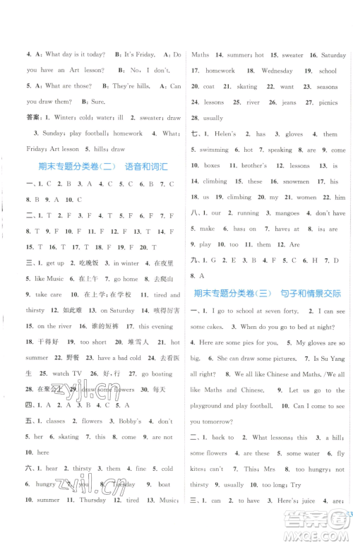 北方妇女儿童出版社2023江苏金考卷四年级下册英语译林版参考答案 北方妇女儿童出版社2023江苏金考卷四年级下册英语译林版参考答案