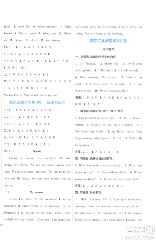 北方妇女儿童出版社2023江苏金考卷四年级下册英语译林版参考答案 北方妇女儿童出版社2023江苏金考卷四年级下册英语译林版参考答案