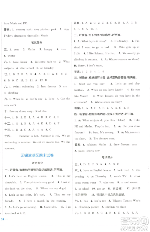 北方妇女儿童出版社2023江苏金考卷四年级下册英语译林版参考答案 北方妇女儿童出版社2023江苏金考卷四年级下册英语译林版参考答案