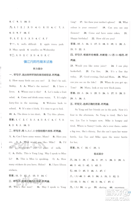 北方妇女儿童出版社2023江苏金考卷四年级下册英语译林版参考答案