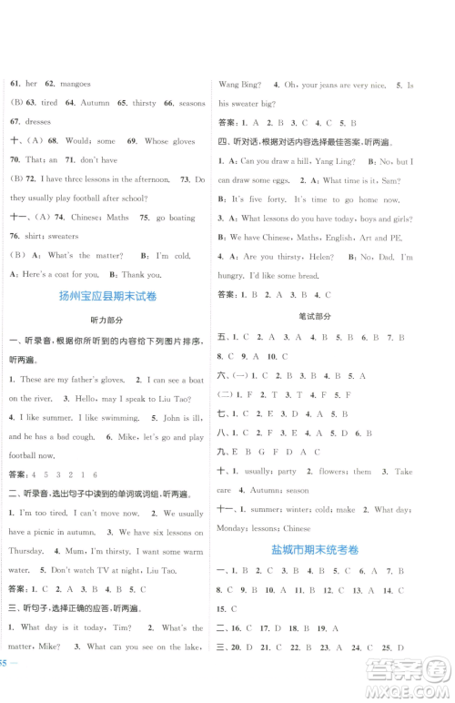 北方妇女儿童出版社2023江苏金考卷四年级下册英语译林版参考答案 北方妇女儿童出版社2023江苏金考卷四年级下册英语译林版参考答案