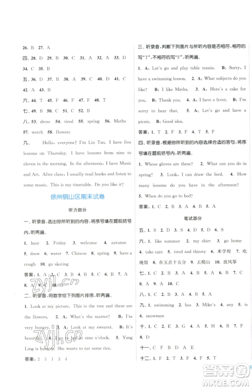 北方妇女儿童出版社2023江苏金考卷四年级下册英语译林版参考答案 北方妇女儿童出版社2023江苏金考卷四年级下册英语译林版参考答案