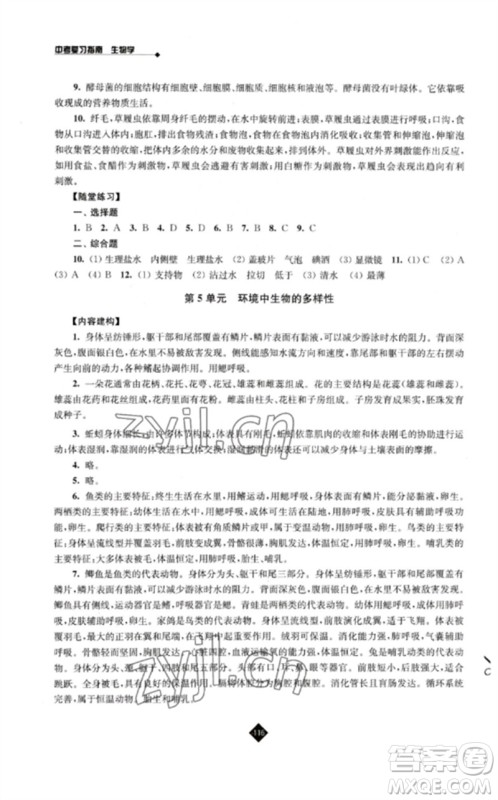 江苏人民出版社2023中考复习指南九年级生物通用版参考答案