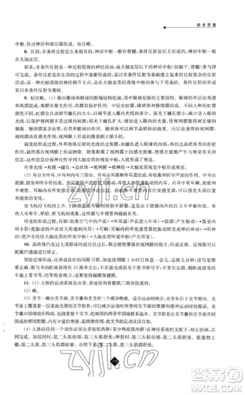 江苏人民出版社2023中考复习指南九年级生物通用版参考答案