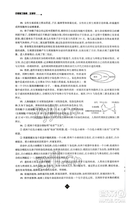 江苏人民出版社2023中考复习指南九年级生物通用版参考答案