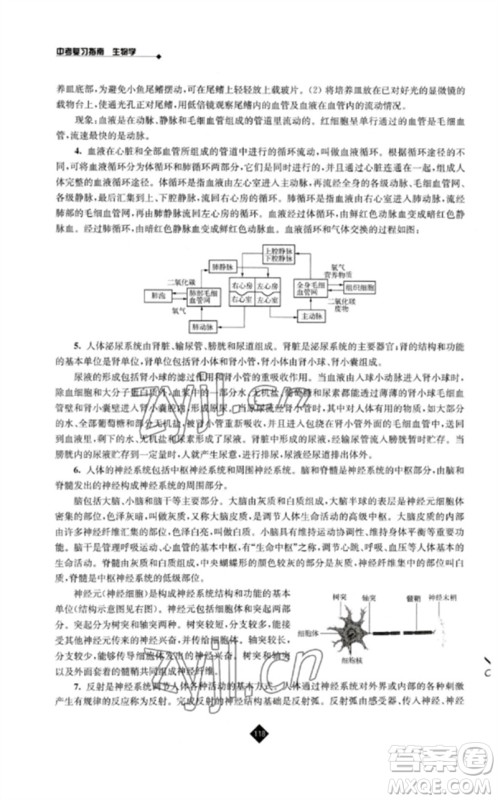 江苏人民出版社2023中考复习指南九年级生物通用版参考答案