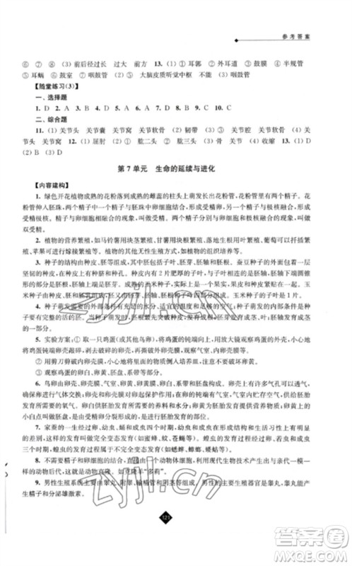 江苏人民出版社2023中考复习指南九年级生物通用版参考答案