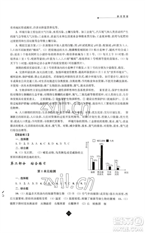 江苏人民出版社2023中考复习指南九年级生物通用版参考答案