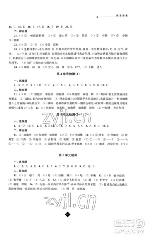 江苏人民出版社2023中考复习指南九年级生物通用版参考答案