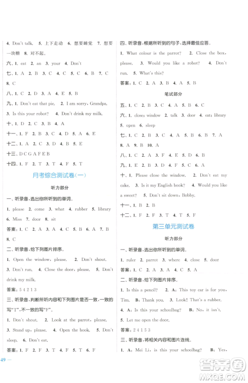 北方妇女儿童出版社2023江苏金考卷三年级下册英语译林版参考答案