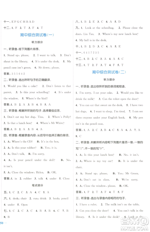 北方妇女儿童出版社2023江苏金考卷三年级下册英语译林版参考答案