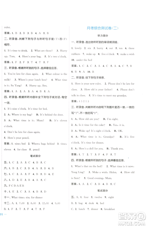 北方妇女儿童出版社2023江苏金考卷三年级下册英语译林版参考答案