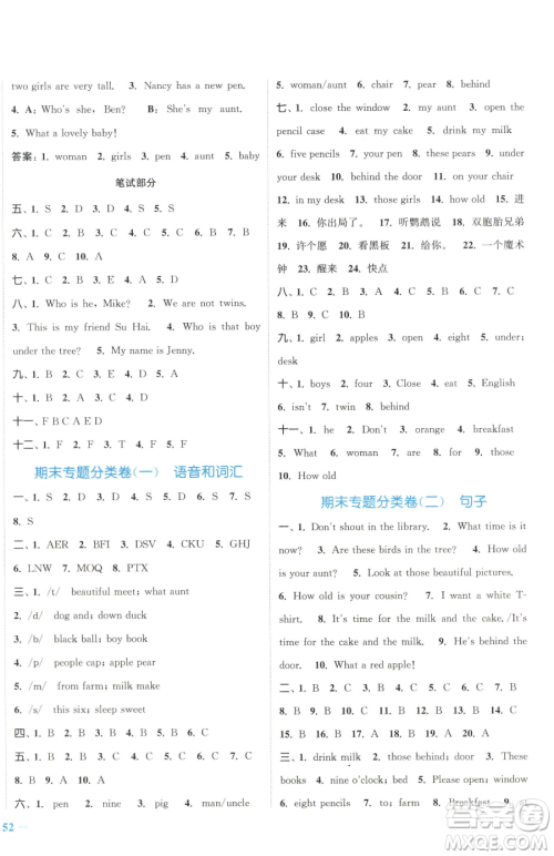 北方妇女儿童出版社2023江苏金考卷三年级下册英语译林版参考答案