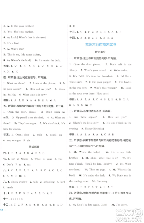北方妇女儿童出版社2023江苏金考卷三年级下册英语译林版参考答案