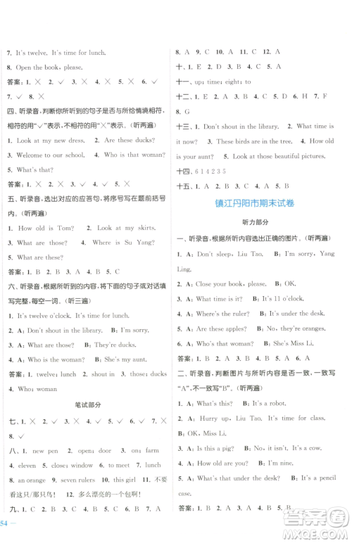 北方妇女儿童出版社2023江苏金考卷三年级下册英语译林版参考答案